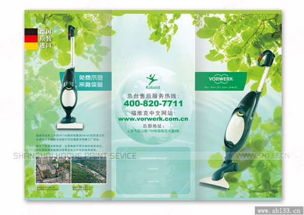 三折頁設計印刷-福維克集團