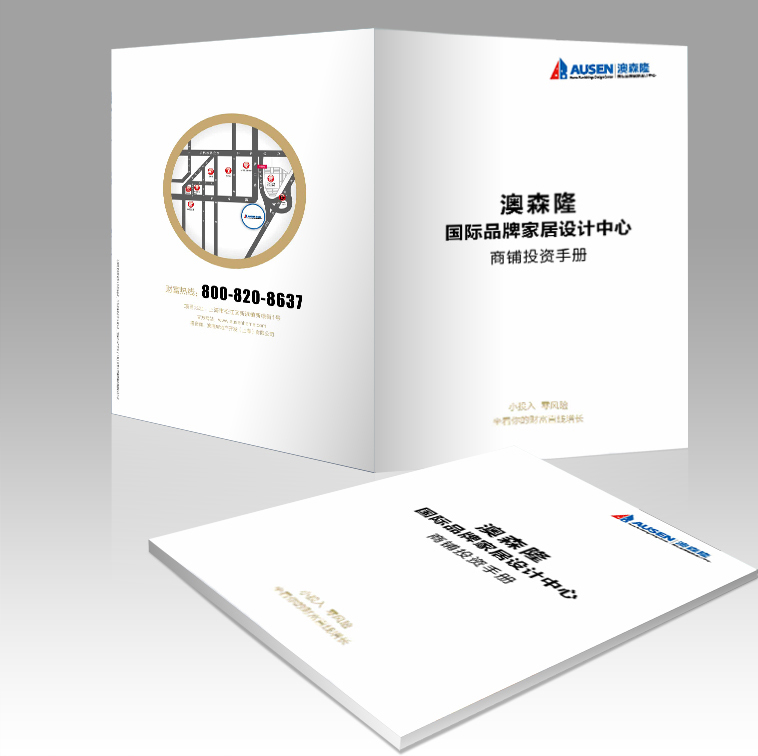 樣本設計--奧森隆國際品牌家居城