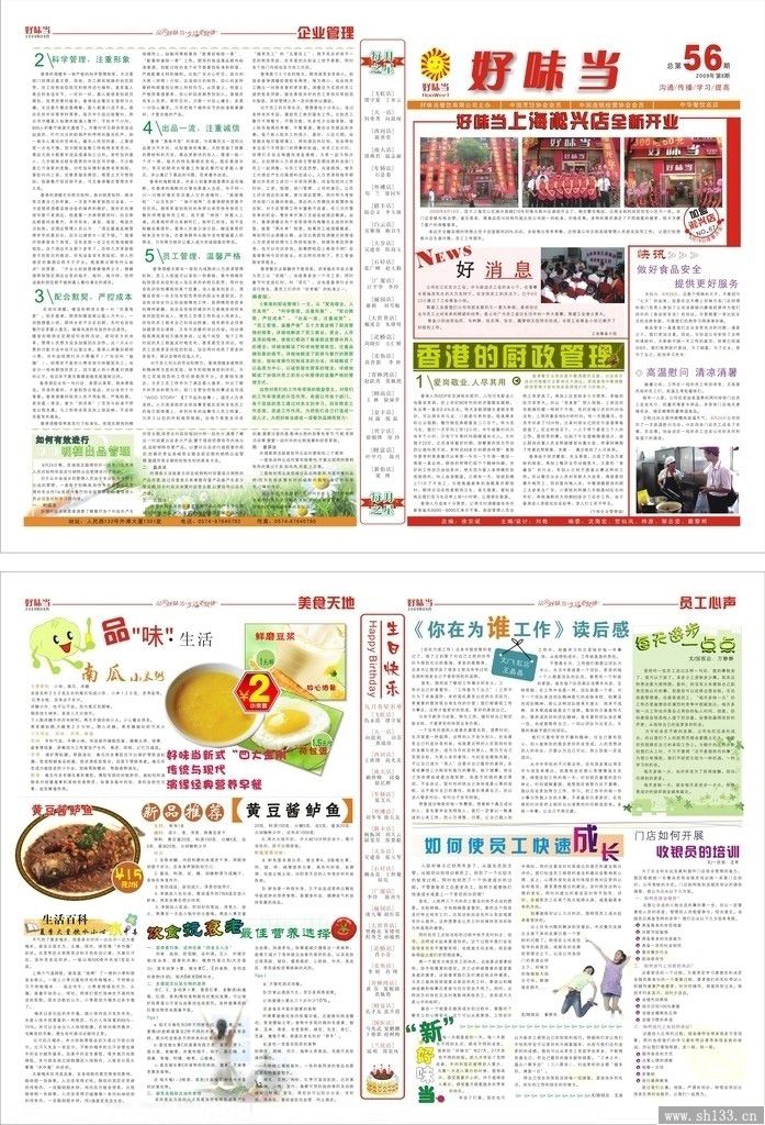 企業內刊設計
