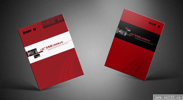 畫冊設計--上海廣為電器畫冊設計印刷