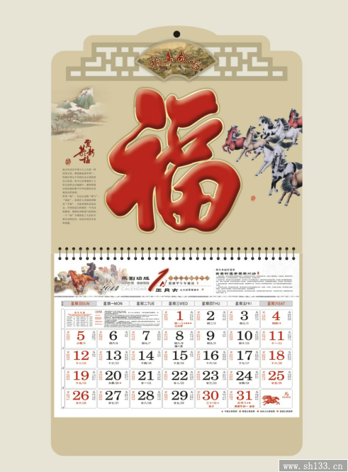 2014馬年經典福牌掛歷訂制