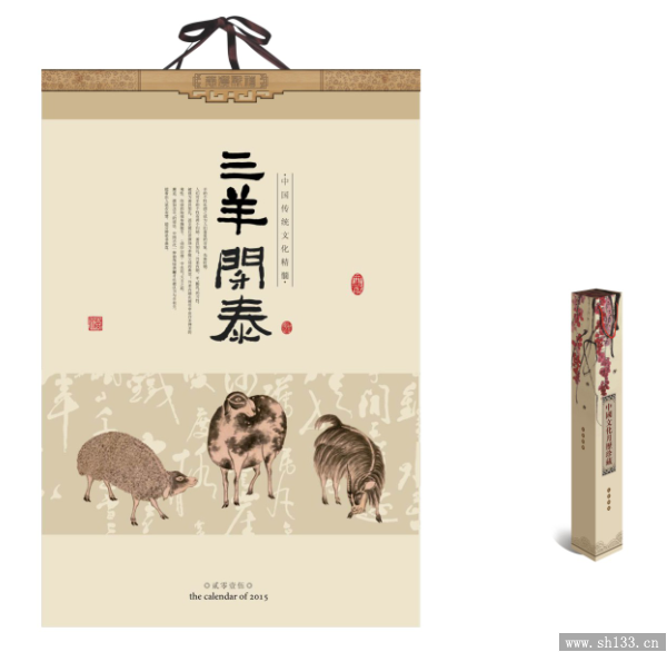 2015年臺歷,羊年臺歷,創意臺歷