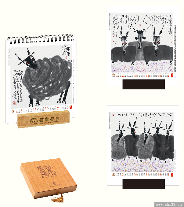 羊年臺(tái)歷