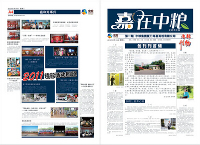 內刊印刷